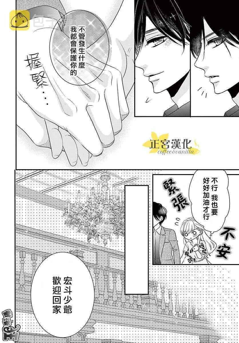 咖啡遇上香草 第49话 第12页