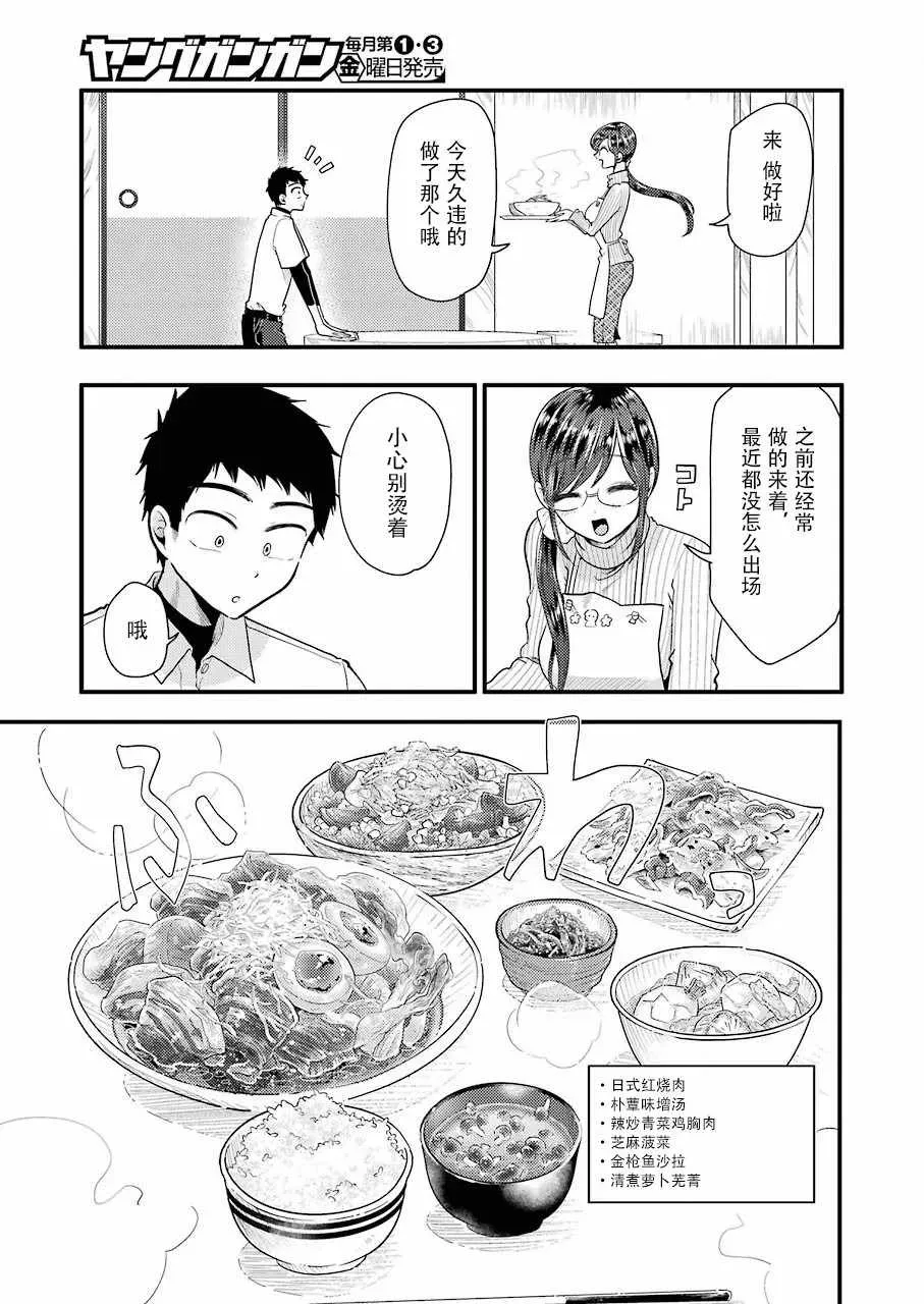 八云小姐想要喂食 第50话 第13页