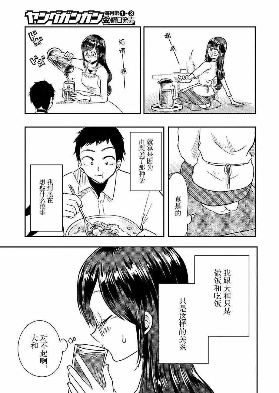 八云小姐想要喂食 第35话 第13页