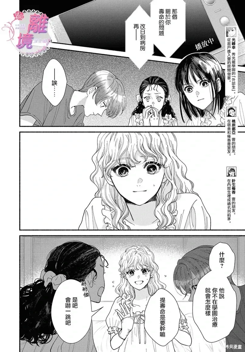 GENE BRIDE 第16.5话 第13页