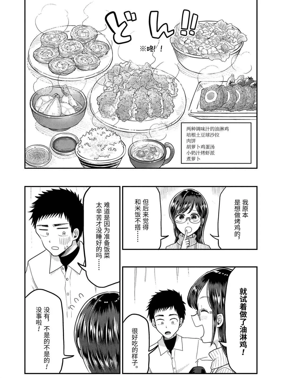 八云小姐想要喂食 第64话 第14页