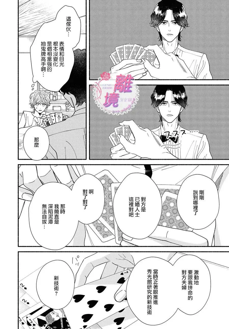 GENE BRIDE 第08话 第14页