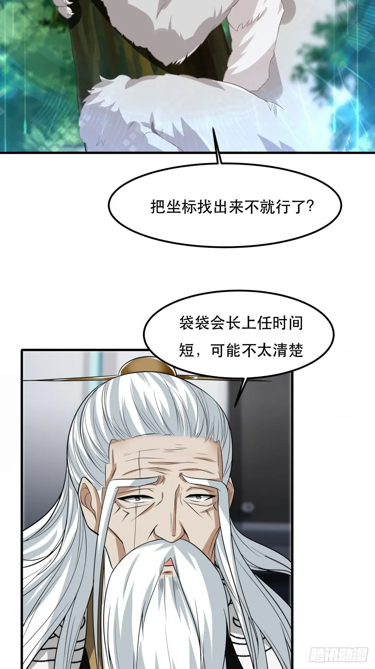 我真的不想当第一 第81话 第14页