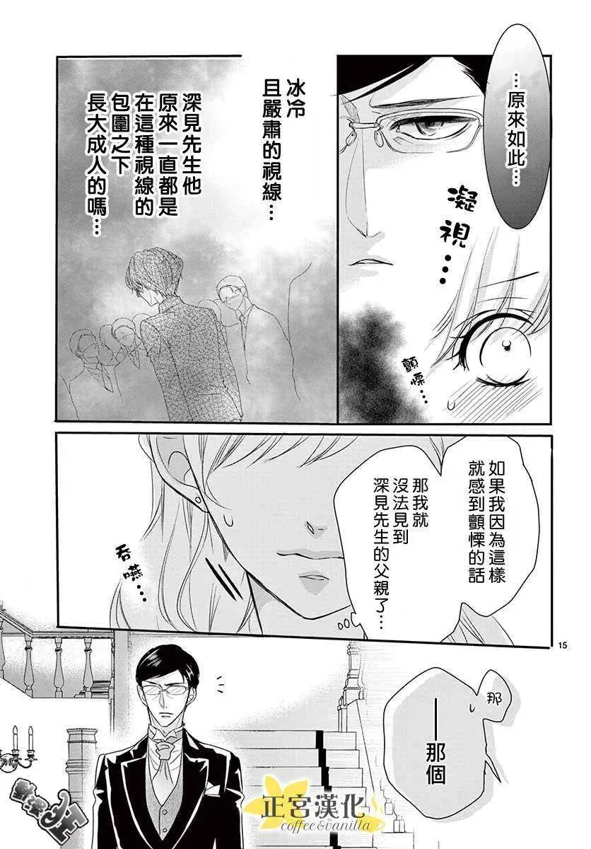 咖啡遇上香草 第49话 第15页