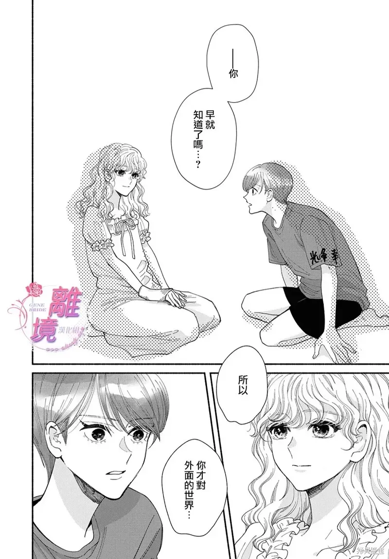 GENE BRIDE 第16.5话 第15页