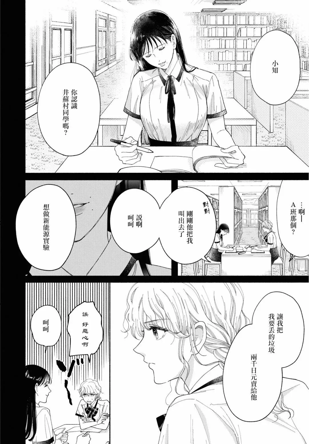 GENE BRIDE 第03话 第16页