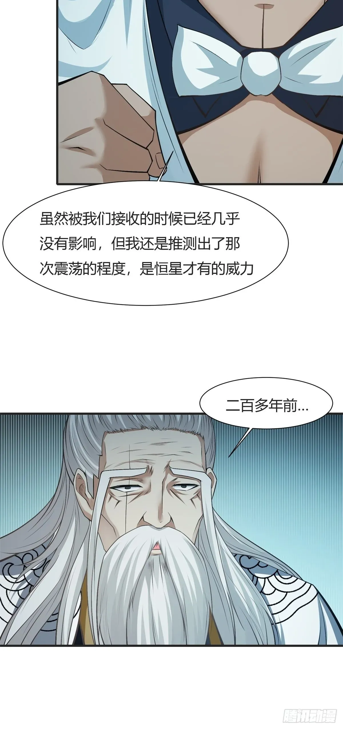 我真的不想当第一 第83话 第16页