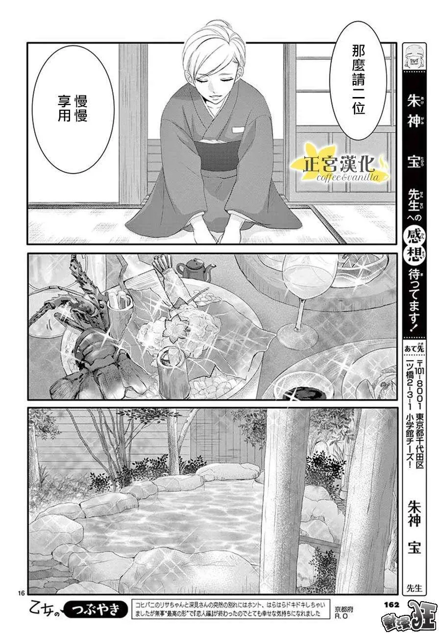 咖啡遇上香草 第43话 第16页