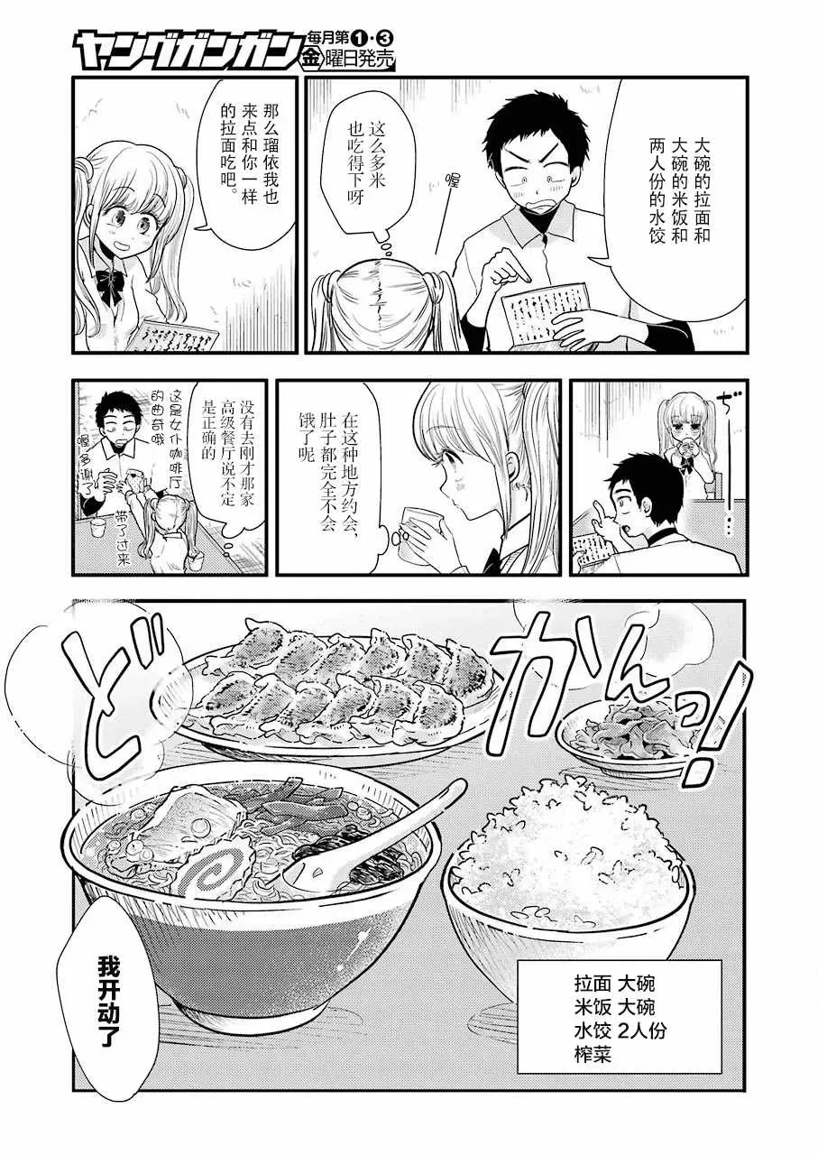 八云小姐想要喂食 第49话 第17页