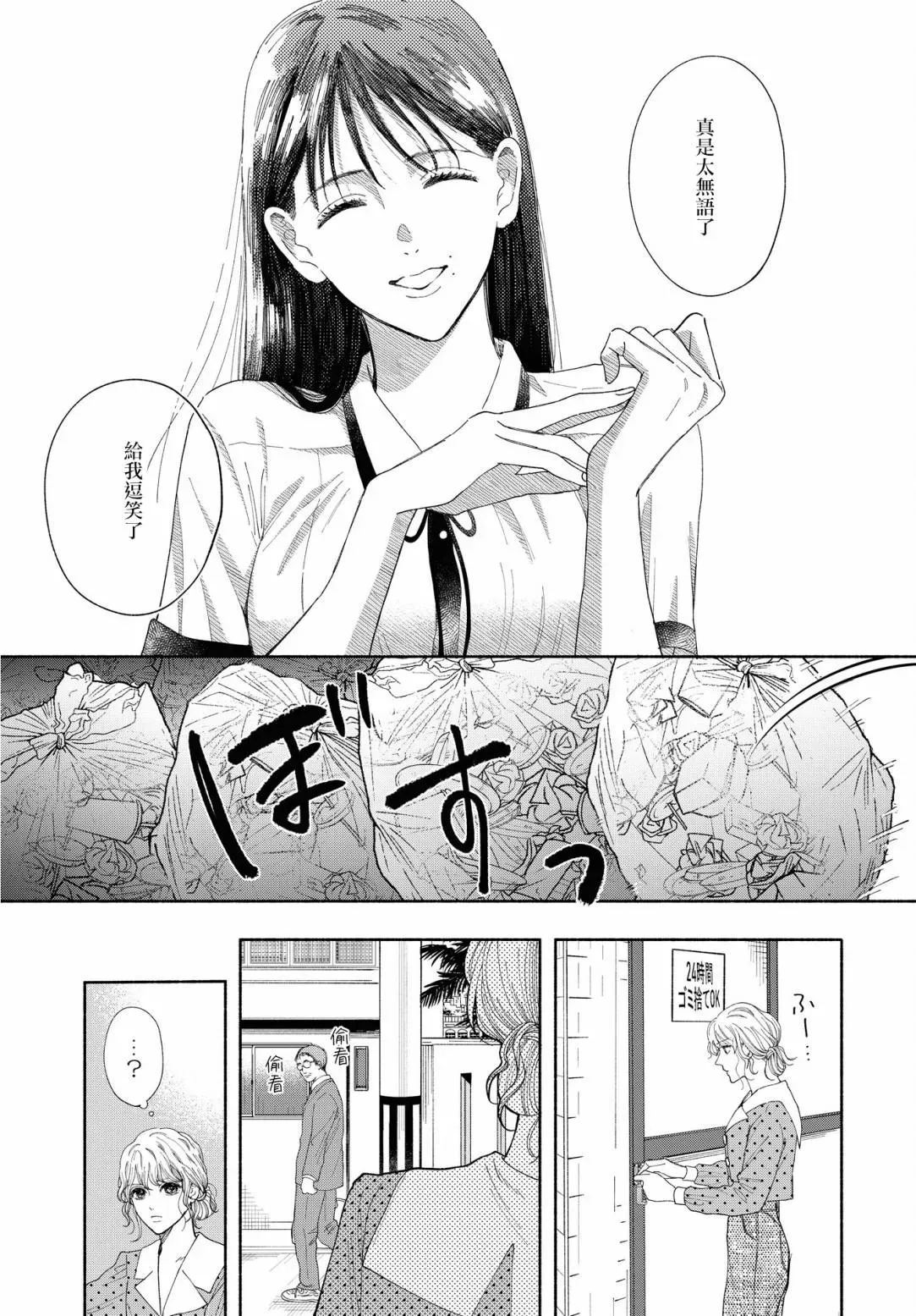 GENE BRIDE 第03话 第17页