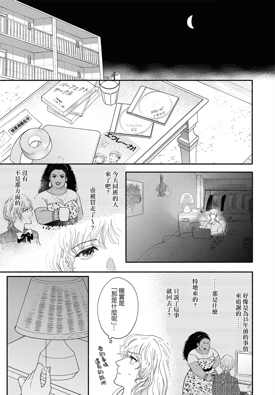 GENE BRIDE 第01话 第17页