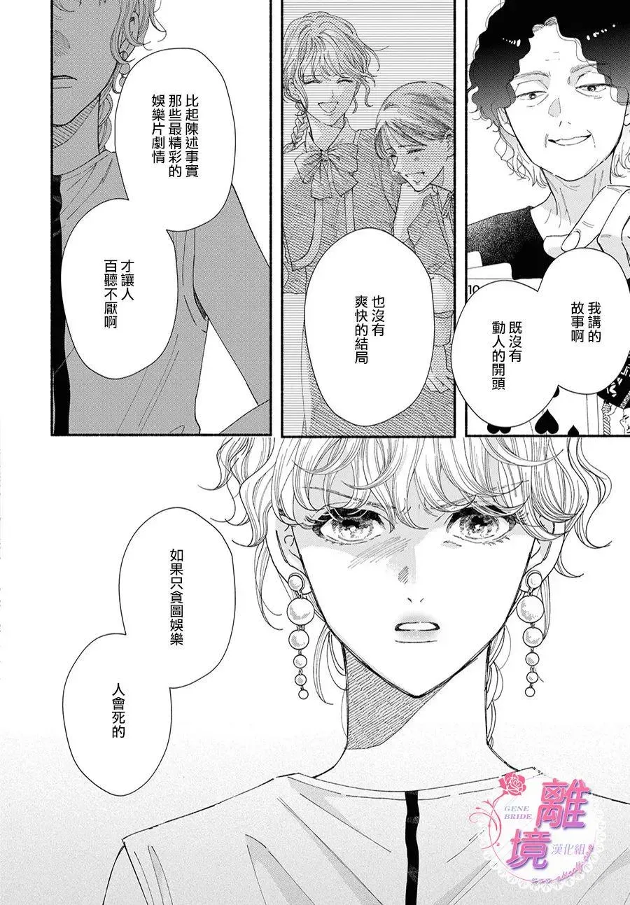 GENE BRIDE 第08话 第18页