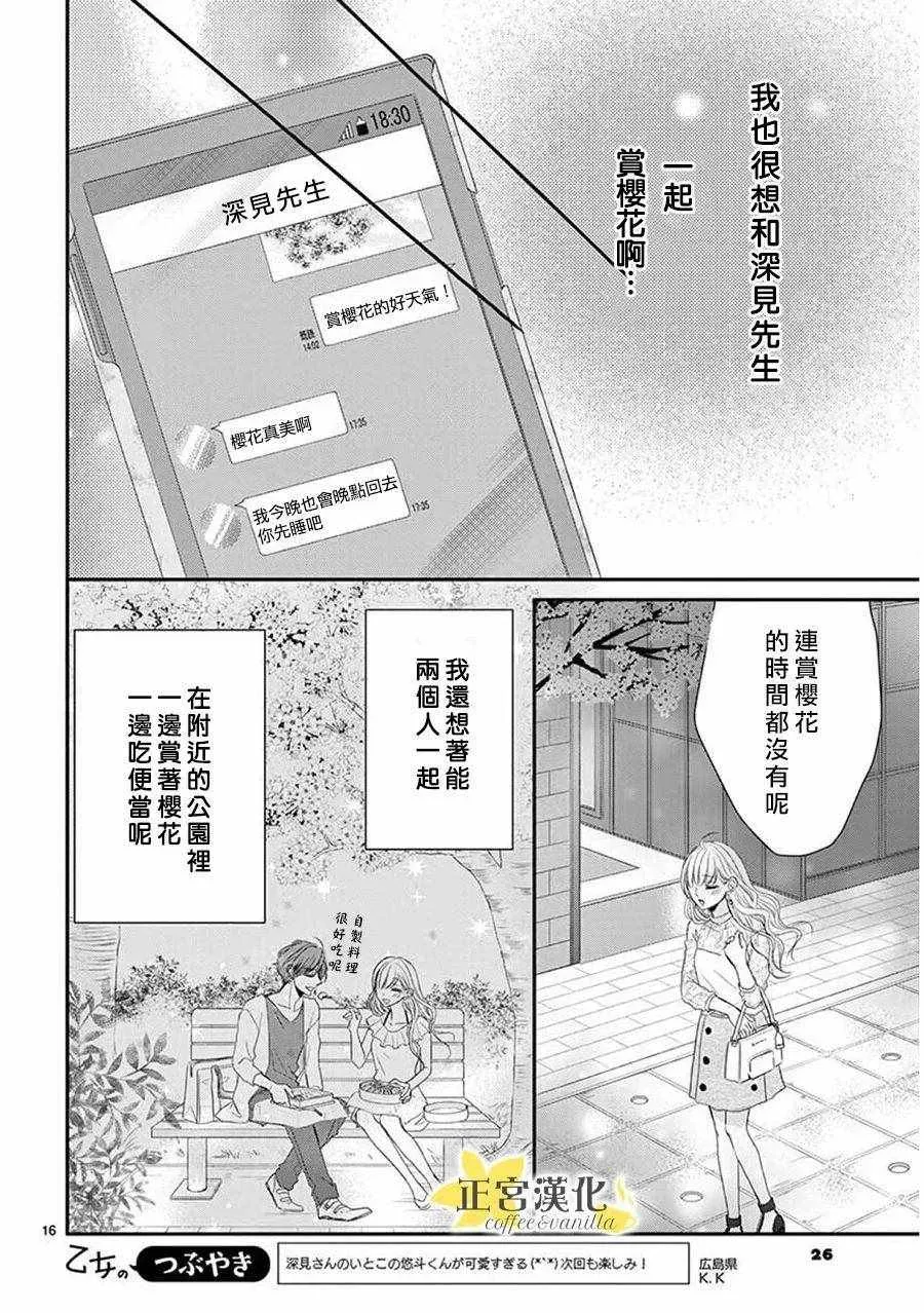 咖啡遇上香草 第37话 第18页