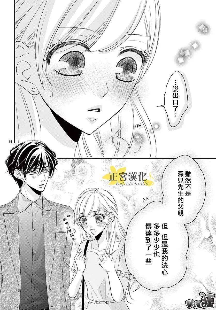 咖啡遇上香草 第49话 第18页