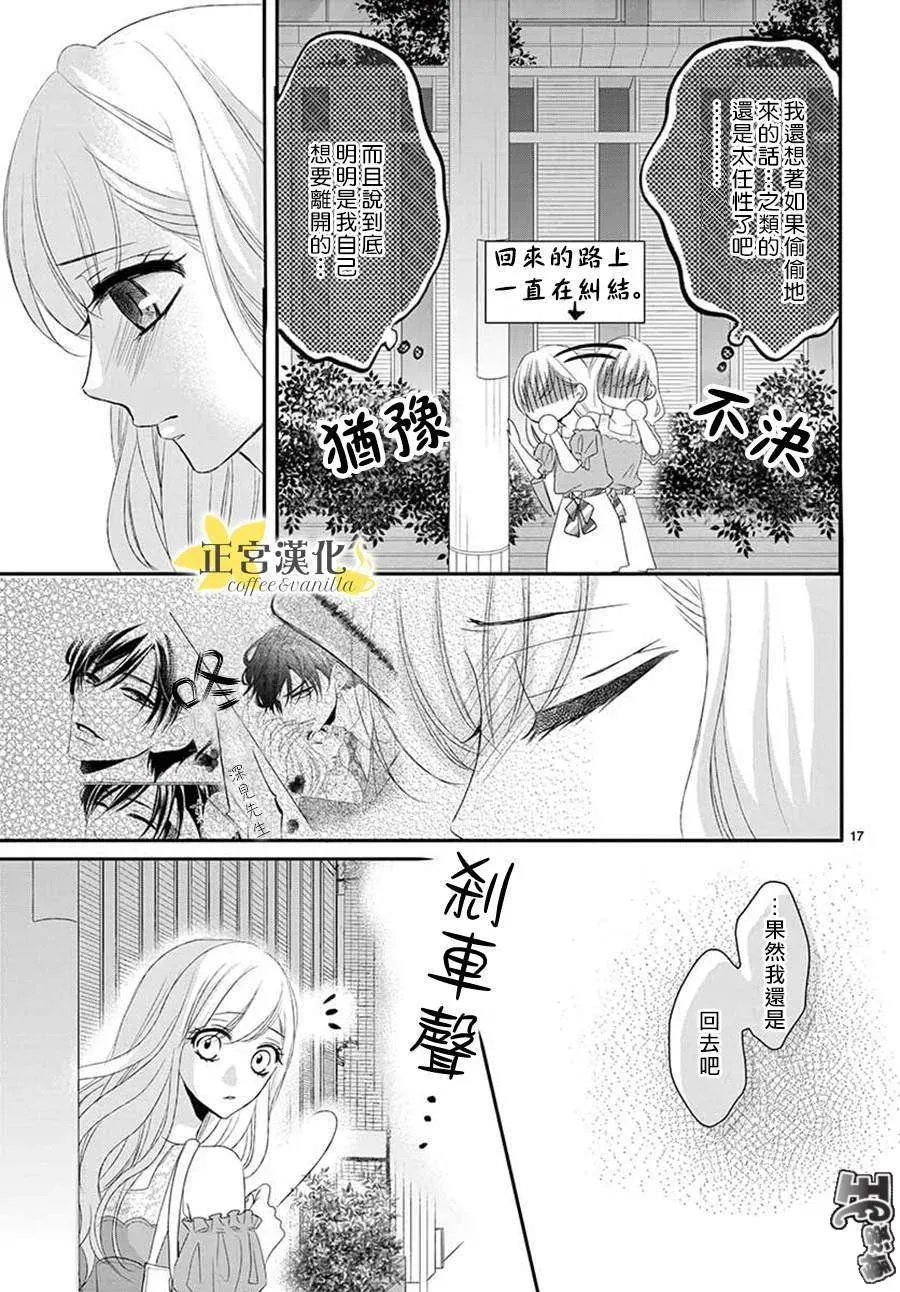 咖啡遇上香草 第40话 第18页