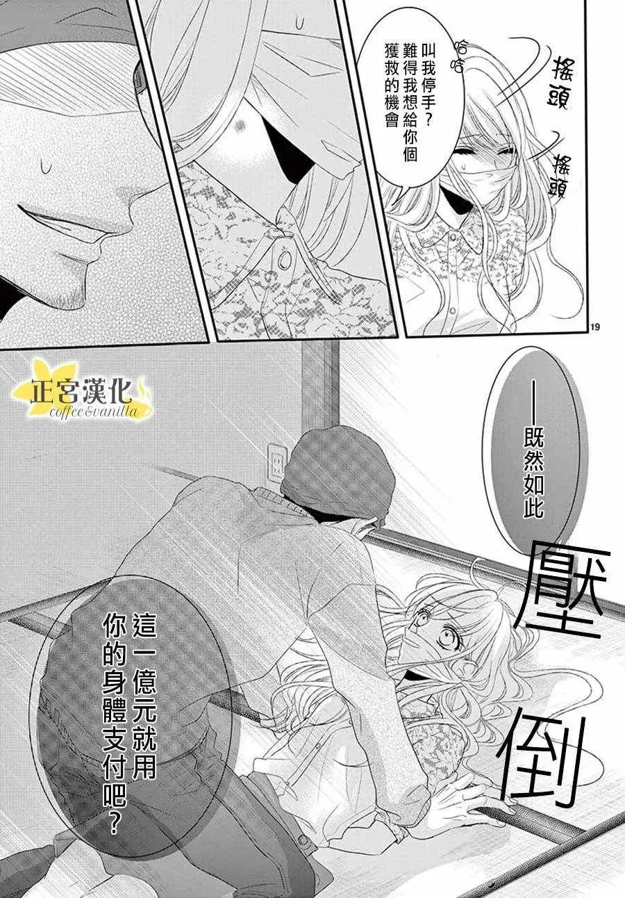 咖啡遇上香草 第39话 第19页