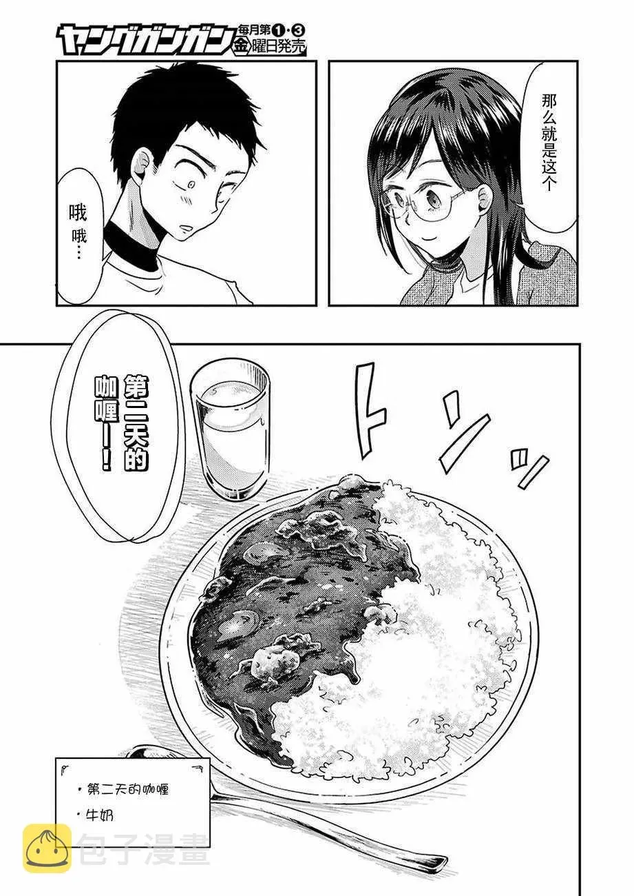 八云小姐想要喂食 第35话 第19页