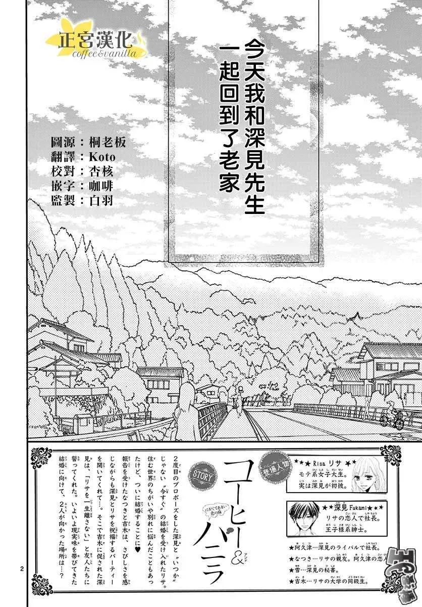 咖啡遇上香草 第43话 第2页