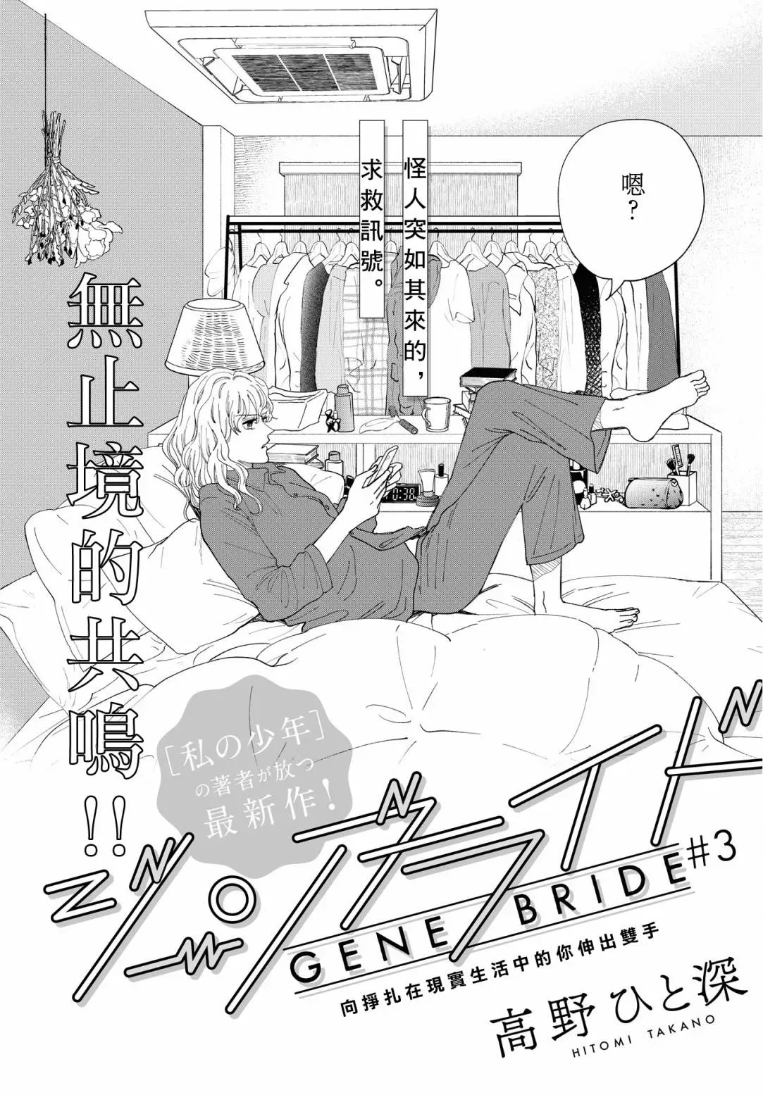 GENE BRIDE 第03话 第2页