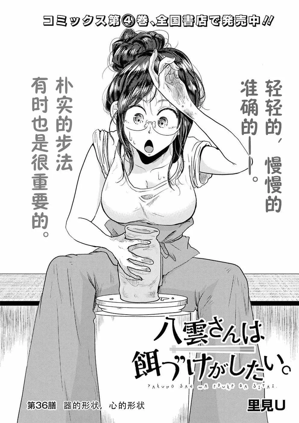 八云小姐想要喂食 第36话 第2页