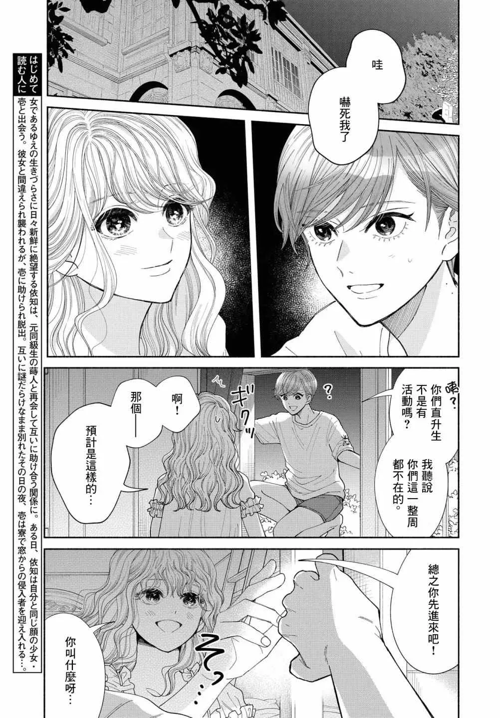 GENE BRIDE 第06话 第2页