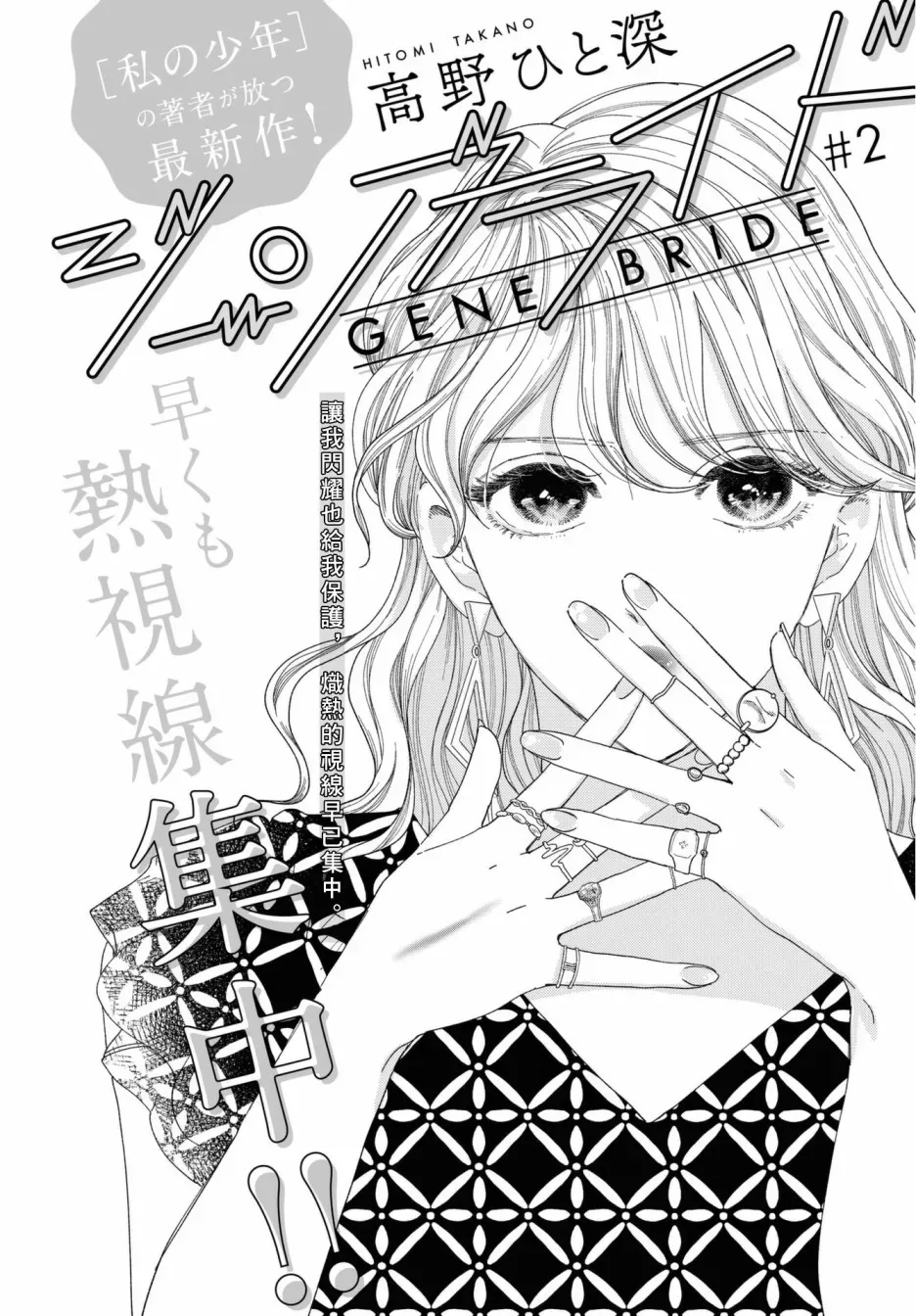 GENE BRIDE 第02话 第2页