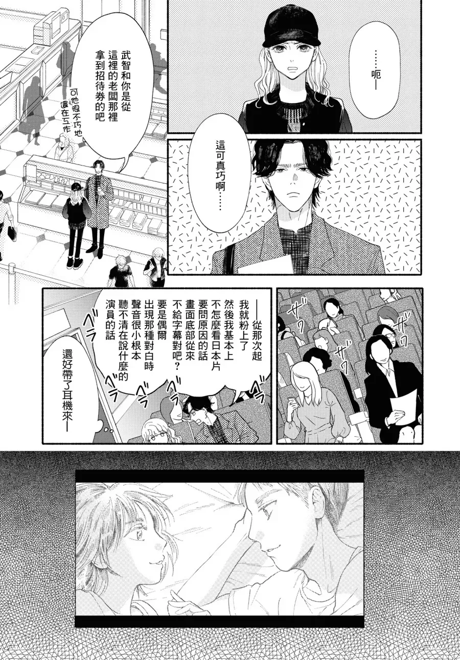 GENE BRIDE 第01话 第21页