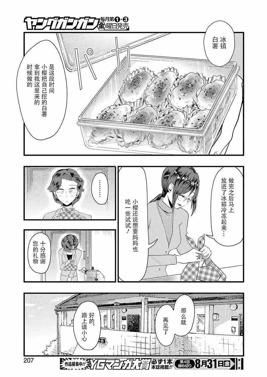 八云小姐想要喂食 第43话 第21页