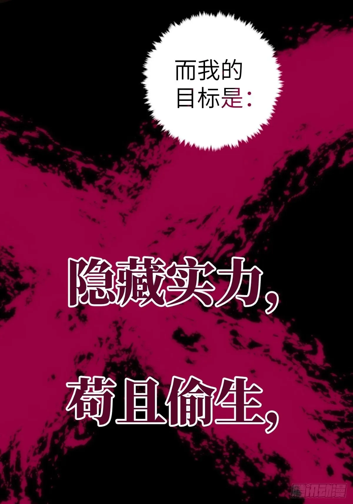 我真的不想当第一 预告：我又双叒是第一了？ 第23页