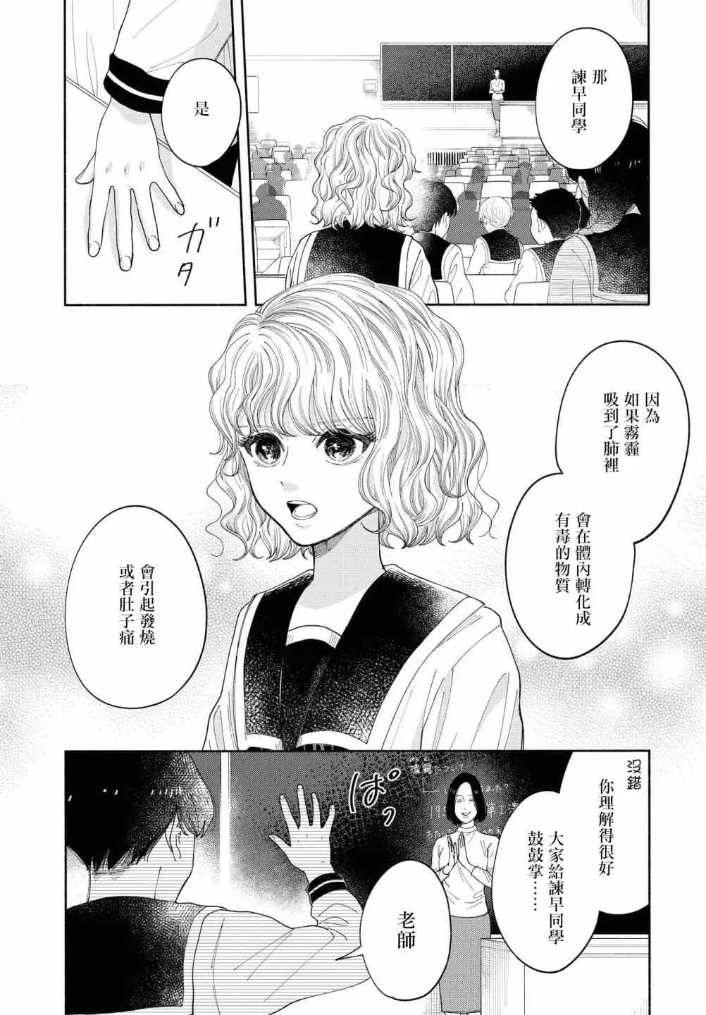 GENE BRIDE 第06话 第24页