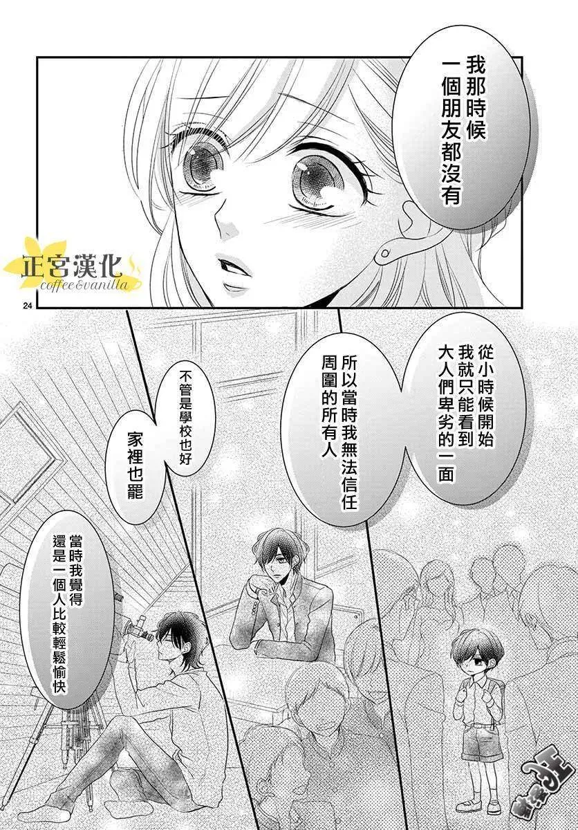 咖啡遇上香草 第49话 第24页