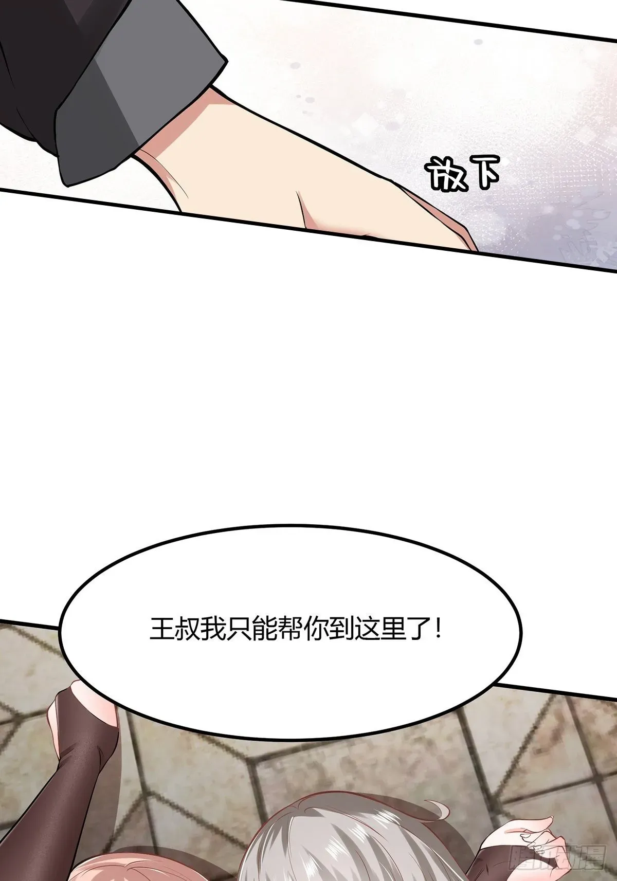 我真的不想当第一 第60话 第25页