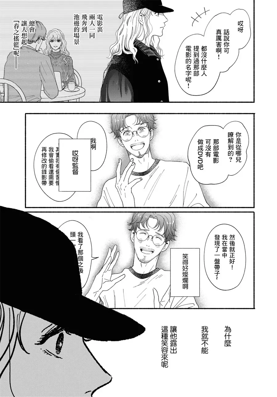 GENE BRIDE 第01话 第25页