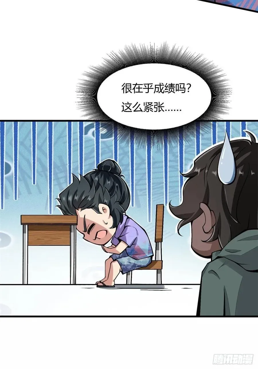 我真的不想当第一 第39话 第26页