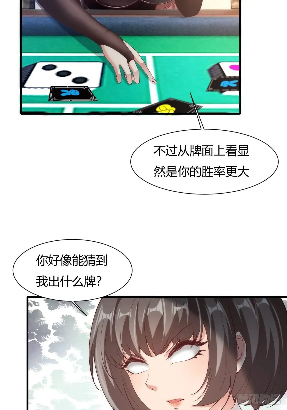 我真的不想当第一 第57话 第29页