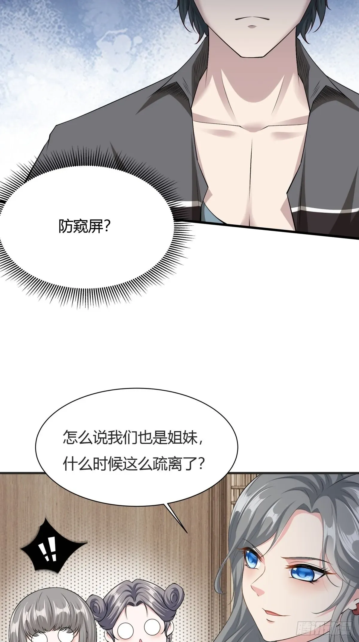 我真的不想当第一 第84话 第29页