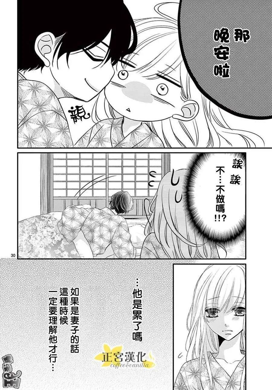 咖啡遇上香草 第43话 第29页