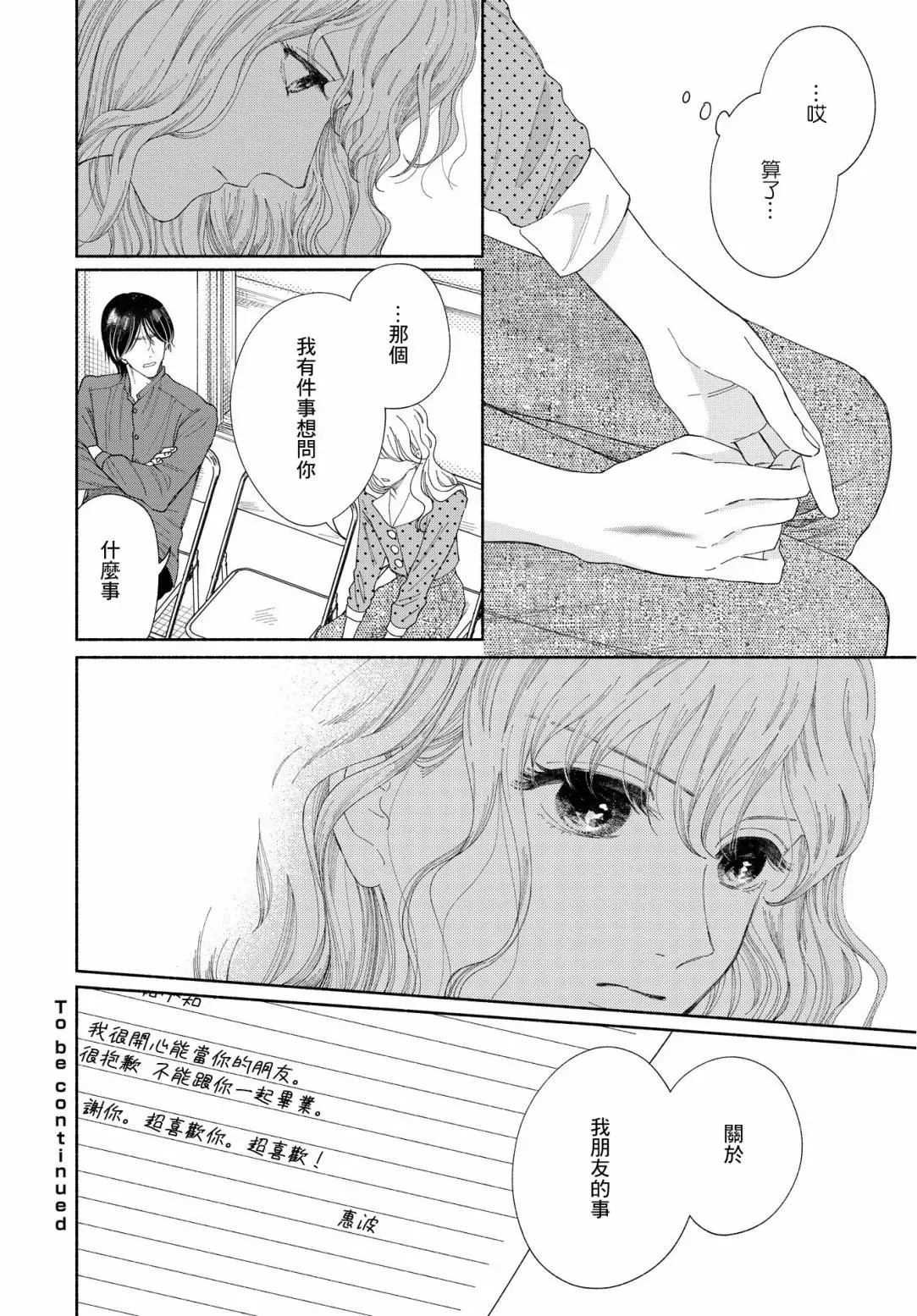 GENE BRIDE 第03话 第30页