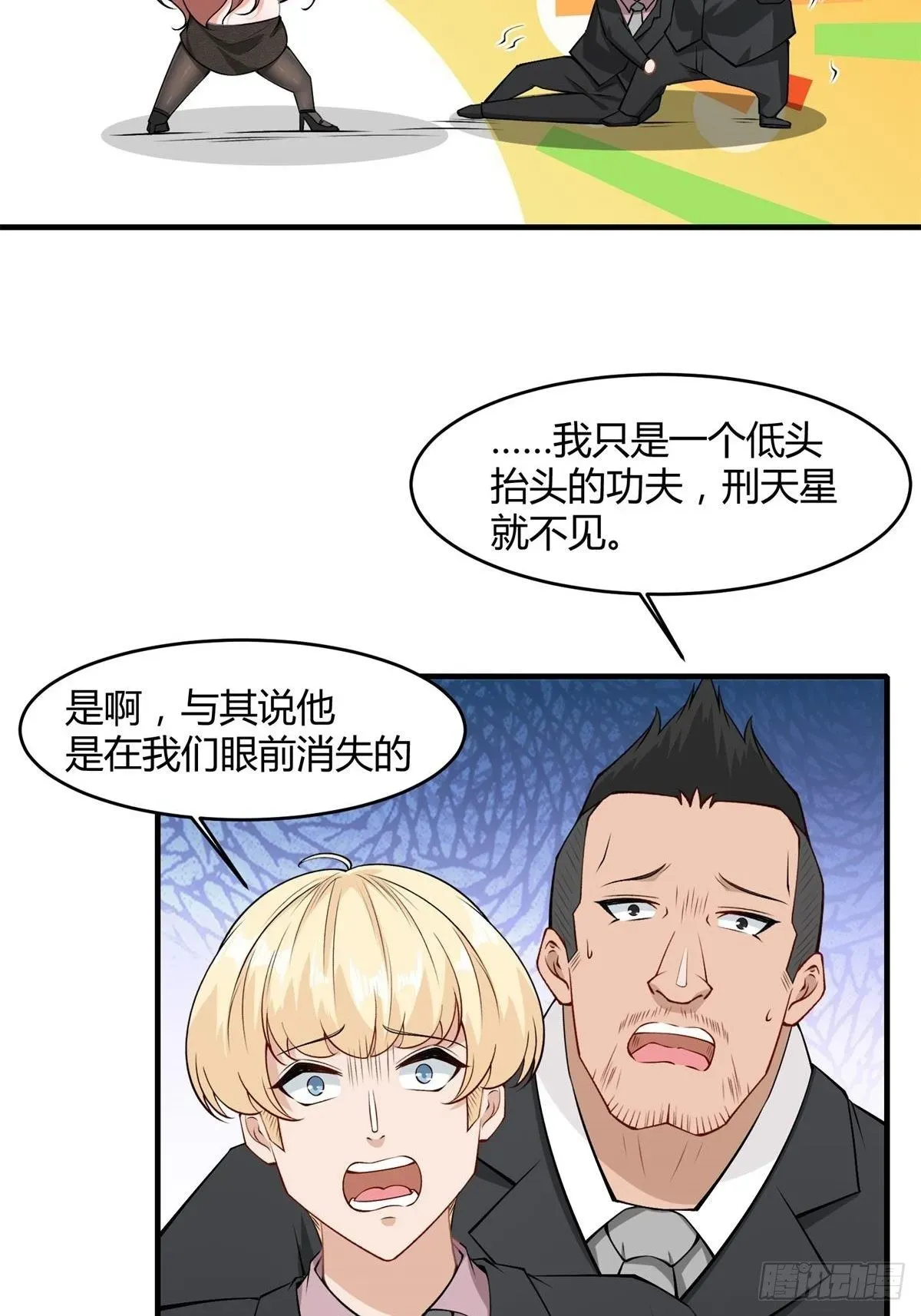 我真的不想当第一 第47话 第30页