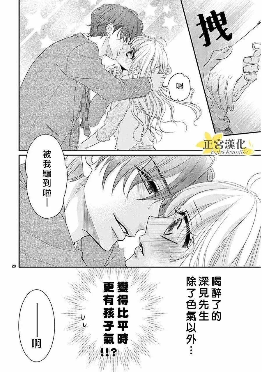 咖啡遇上香草 第37话 第30页