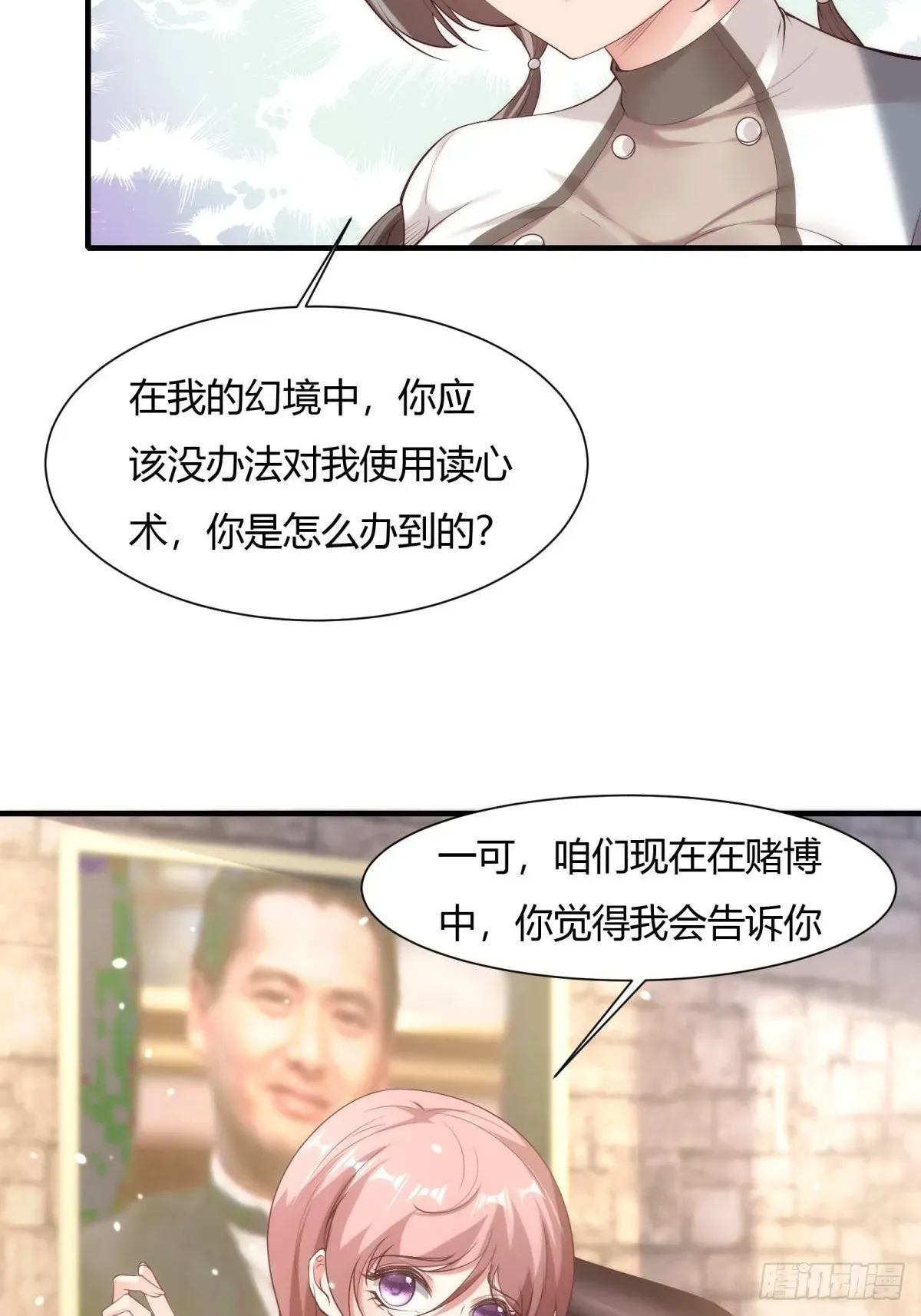 我真的不想当第一 第57话 第30页