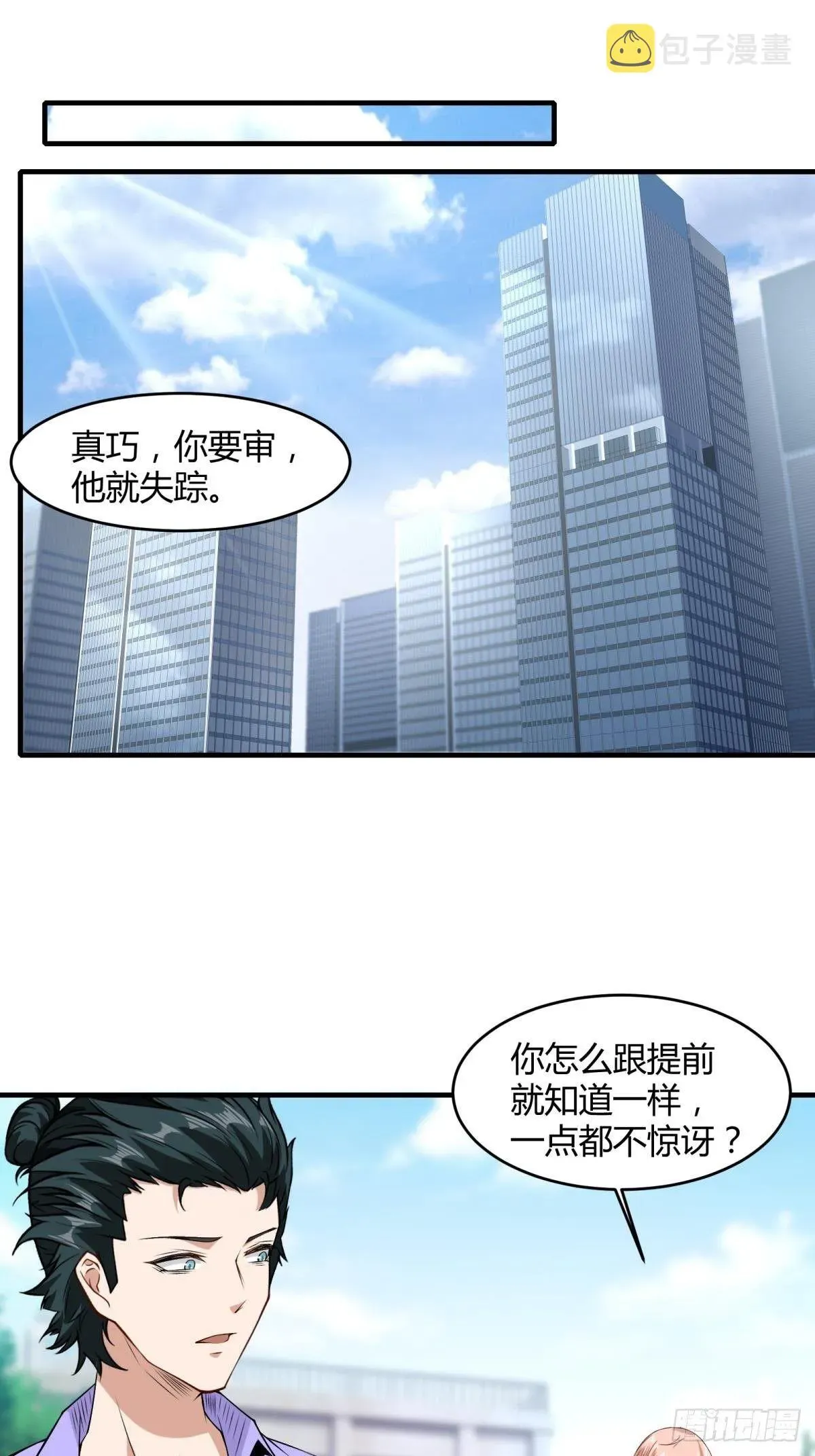 我真的不想当第一 第47话 第3页