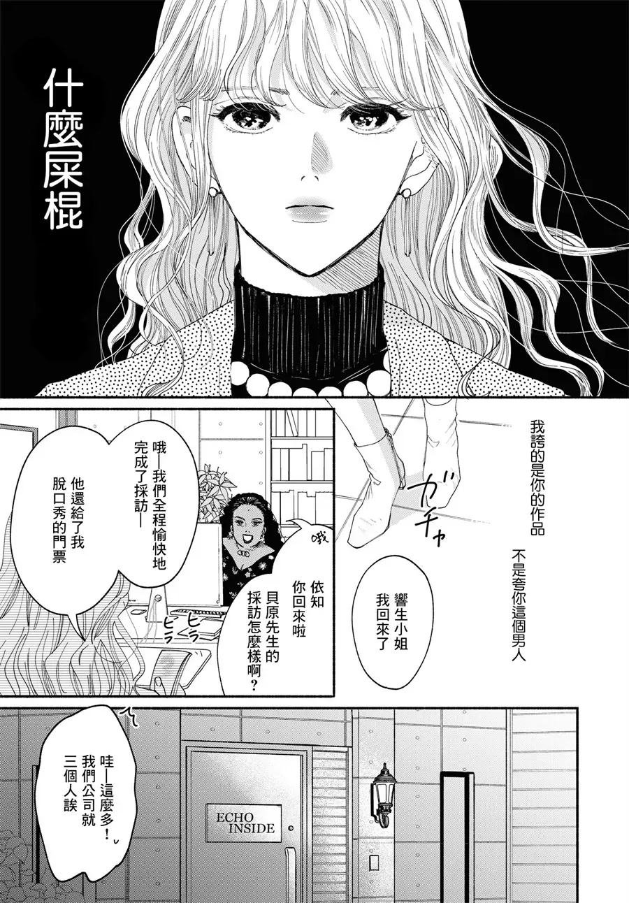 GENE BRIDE 第01话 第3页