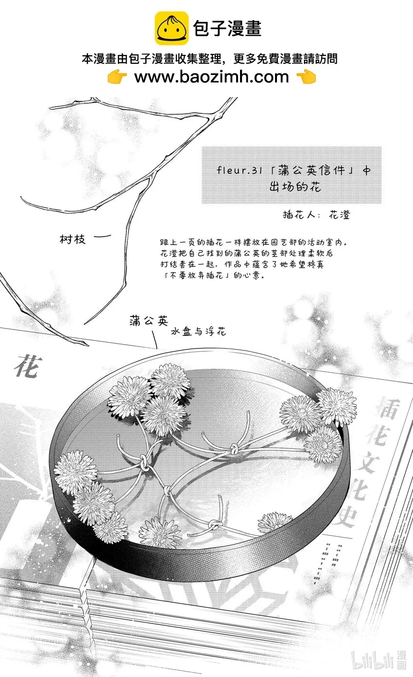 花与吻 番外22 番外22 第3页