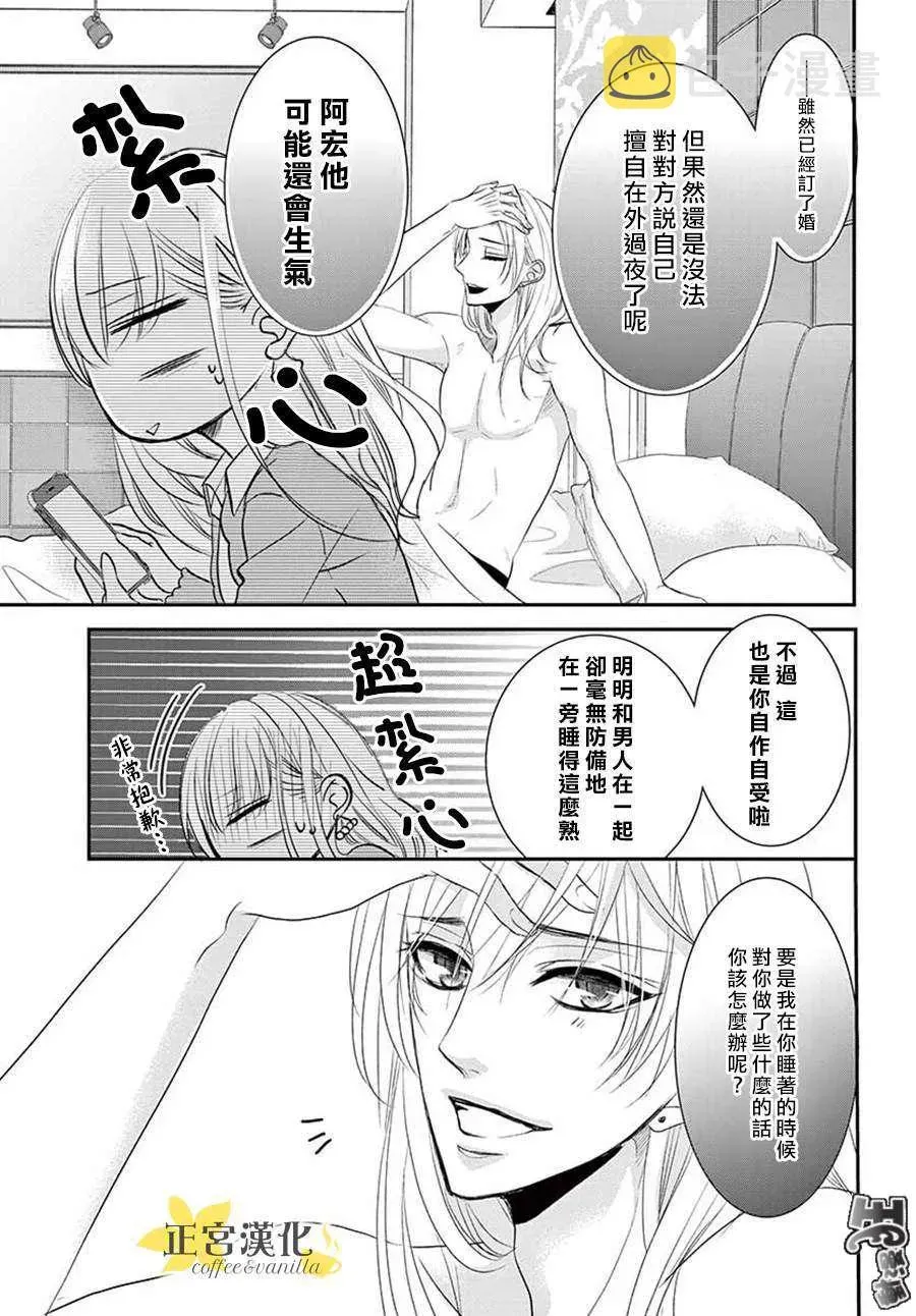 咖啡遇上香草 第47话 第3页