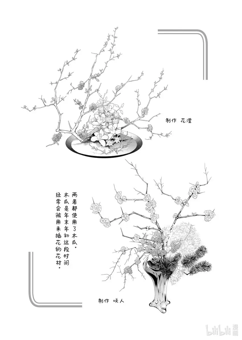 花与吻 番外17 第3页