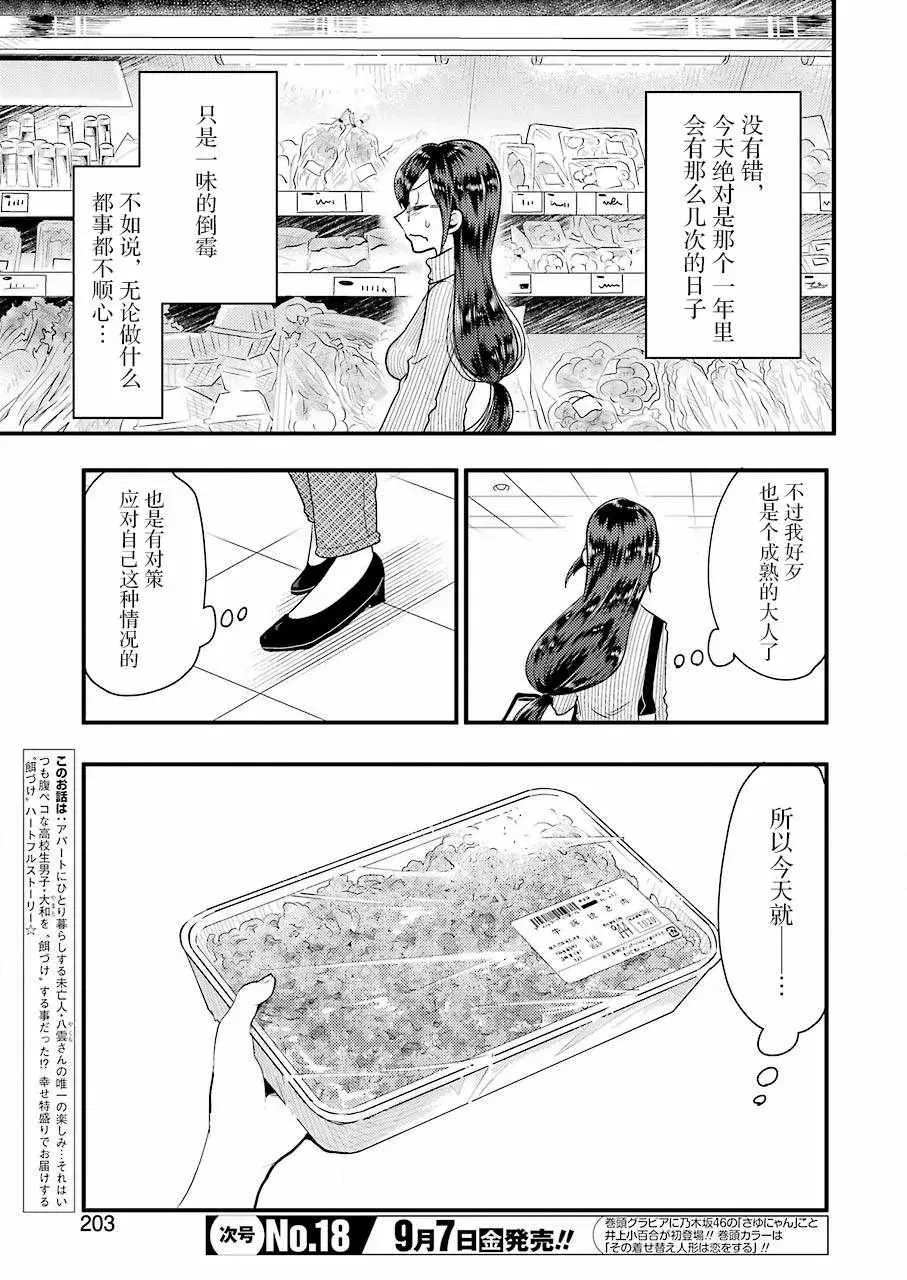 八云小姐想要喂食 第44话 第3页