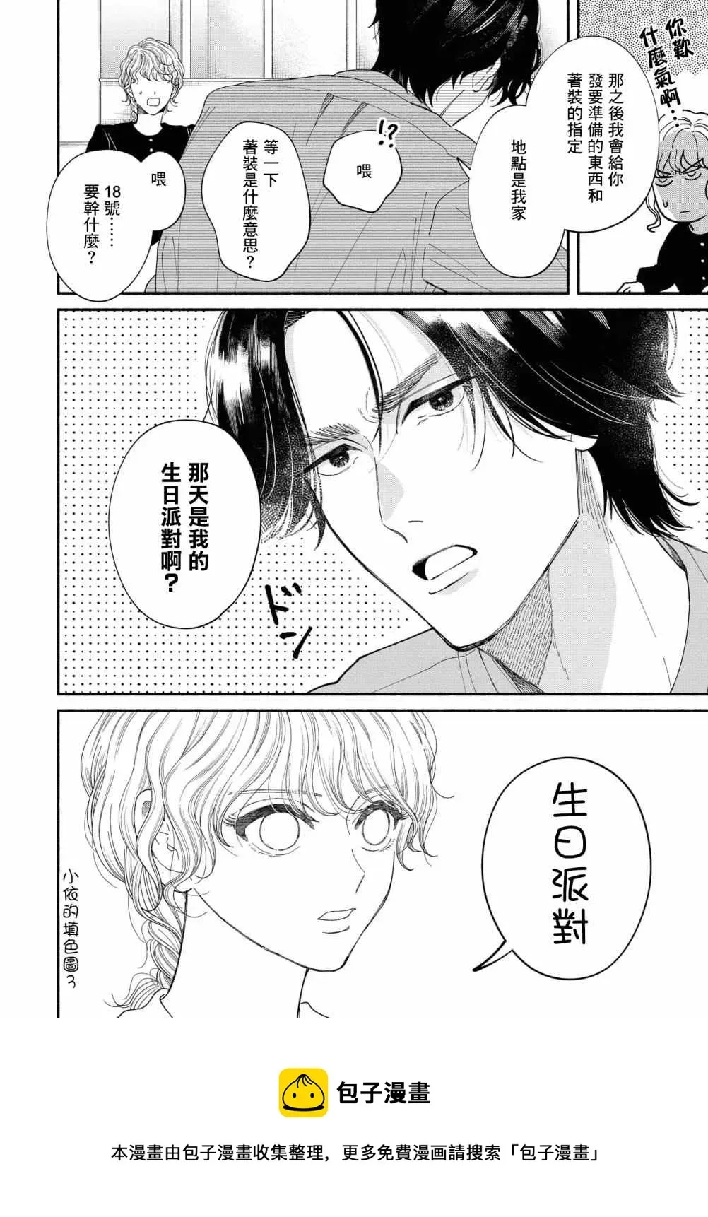 GENE BRIDE 第06话 第31页