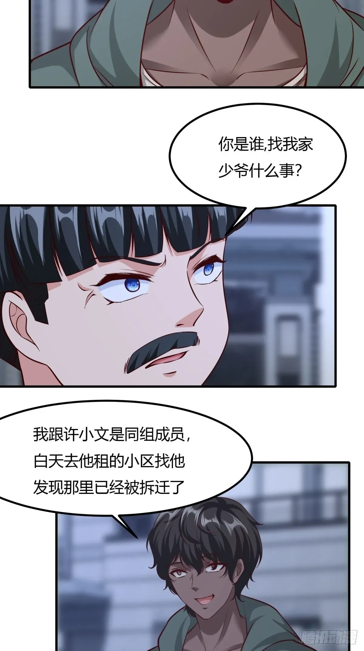 我真的不想当第一 第86话 第31页