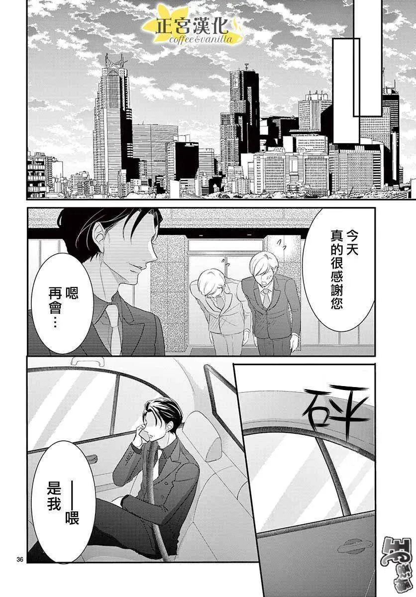 咖啡遇上香草 第49话 第35页